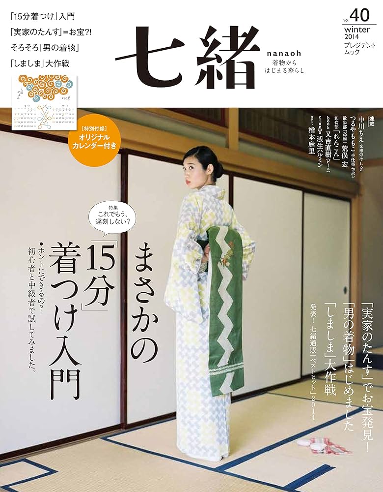 七緒 : 着物からはじまる暮らし vol.1～21、27～31、34～36 Amazon.co.jp: 七緒 vol.41―着物からはじまる暮らし 特集:着物と